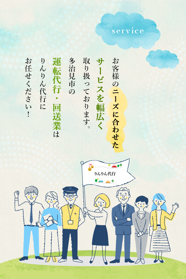 岐阜県多治見市での運転代行・回送ご依頼は【りんりん代行】へ