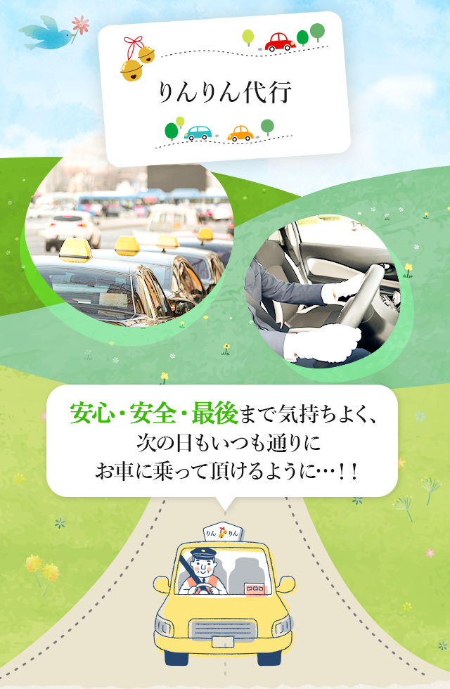 岐阜県多治見市での運転代行・回送ご依頼は【りんりん代行】へ